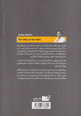 شیوه گرگ(گرگ وال استریت)