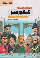 کتاب مجموعه سوالات تخصصی کنکور هنر انتشارات اخوان