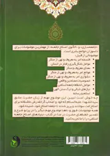 بنیادهای اصلاح جامعه اسلامی شرحی بر خطبه حضرت سیدالشهدا علیه السلام در منا
