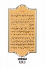 ایرانیت ملیت قومیت جلد دوم