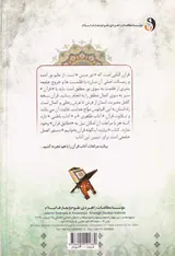 بیائید اینگونه قرآن بخوانیم(آداب باطنی قرآن)