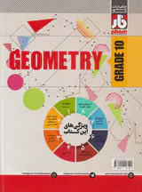 کتاب فارآزمون هندسه(1)دهم انتشارات علمی فار