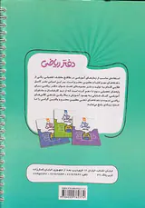 دفتر ریاضی پایه هفتم انتشارات نهنگ