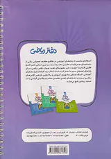 دفتر ریاضی پایه نهم انتشارات نهنگ