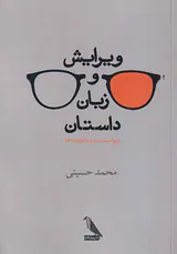 ویرایش و زبان داستان