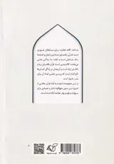 بال های پرواز در ملکوت(با فروع دین در قرآن)