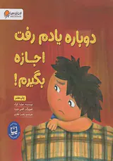 دوباره یادم رفت اجازه بگیرم
