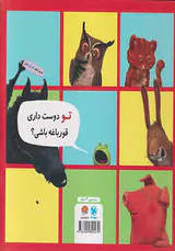 من نمی خواهم قورباغه باشم