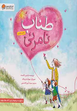 طناب نامرئی