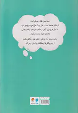 پسری با ذهن قدرتمند(داستانی درباره ی پرورش مثبت اندیشی)