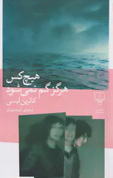 هیچ کس هرگز گم نمی شود