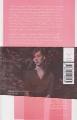 هیچ کس هرگز گم نمی شود