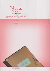 هیولا