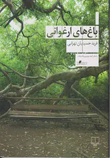 باغ های ارغوانی