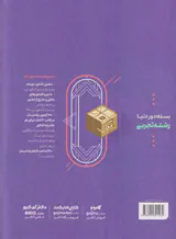بسته دور دنیا رشته تجربی ویژه کنکور تیرماه کنکور1402 انتشارات گاج