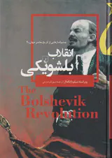 انقلاب بلشویکی