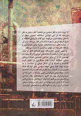 نفت و قدرت سیاس_ظهور و افول دموکراسی کربنی
