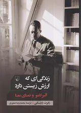 زندگی ای که ارزش زیستن دارد
