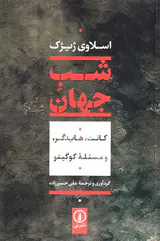 شب جهان
