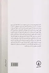 رویارویی با پاسداران مطلق گرایی