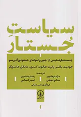سیاست جستار