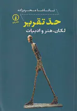 حد تقریر