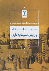 صدر اسلام و زایش سرمایه داری