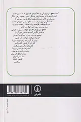 راهنمای خواننده اخلاق اسپینوزا