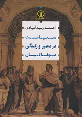 سیاست در ذهن و زندگی یونانیان