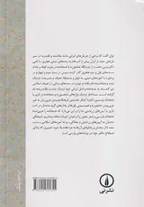 از مغانه پارسی تا مجون تازی