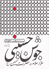 جوشن حسینی