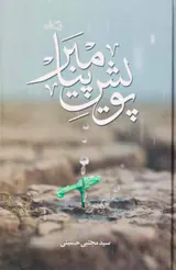 پویش پیامبر