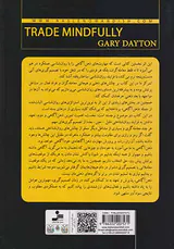 معامله گری با ذهن آگاهی