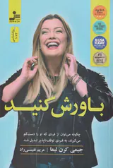 باورش کنید
