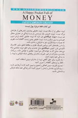 جیبی شاد و پر از پول