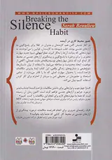 عادت سکوت را بشکن