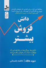 دانش فروش بیشتر