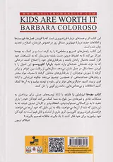 بچه ها ارزشش را دارند