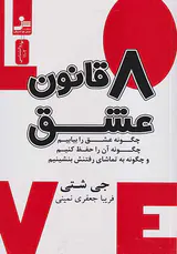 8قانون عشق