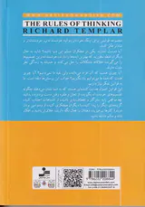 قوانین تفکر