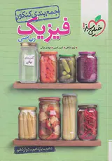 کتاب جمع بندی کنکور فیزیک ریاضی انتشارات خیلی سبز