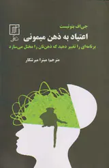 اعتیاد به ذهن میمونی
