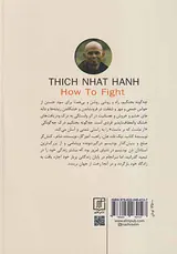 چه گونه بجنگیم