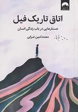 اتاق تاریک فیل