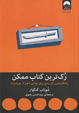 رک ترین کتاب ممکن
