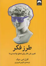 طرز فکر