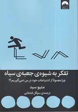 تفکر به شیوه ی جعبه ی سیاه