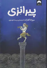 پیرانزی