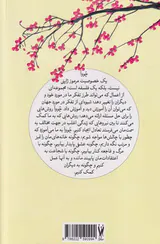 چووا برای همه(راهنمای یافتن تعادل در زندگی)