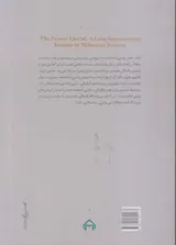 ایرانیان و رویای قرآن پارسی